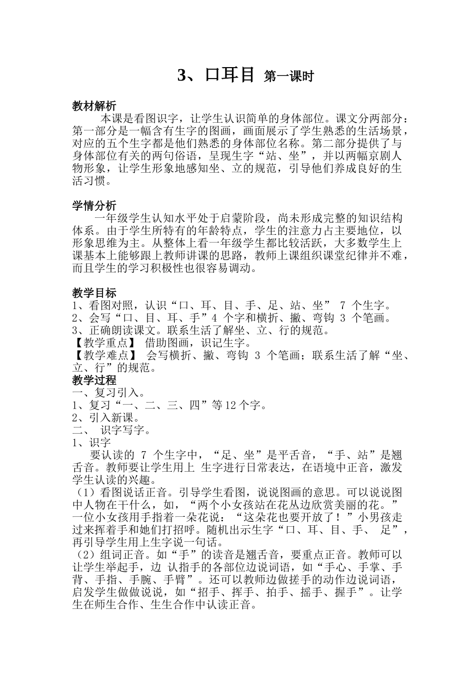 (部编)人教2011课标版一年级上册实践活动_第1页