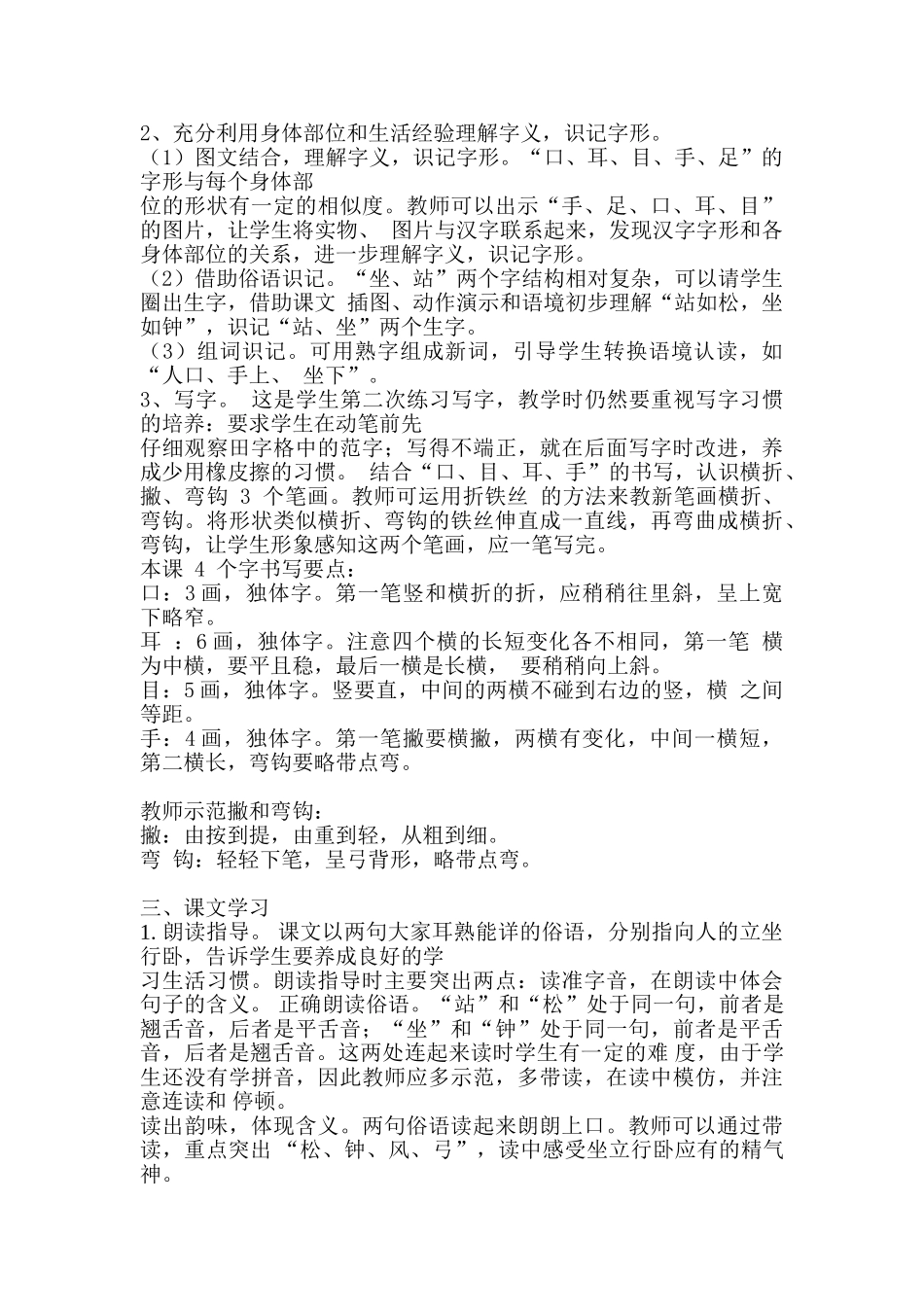 (部编)人教2011课标版一年级上册实践活动_第2页