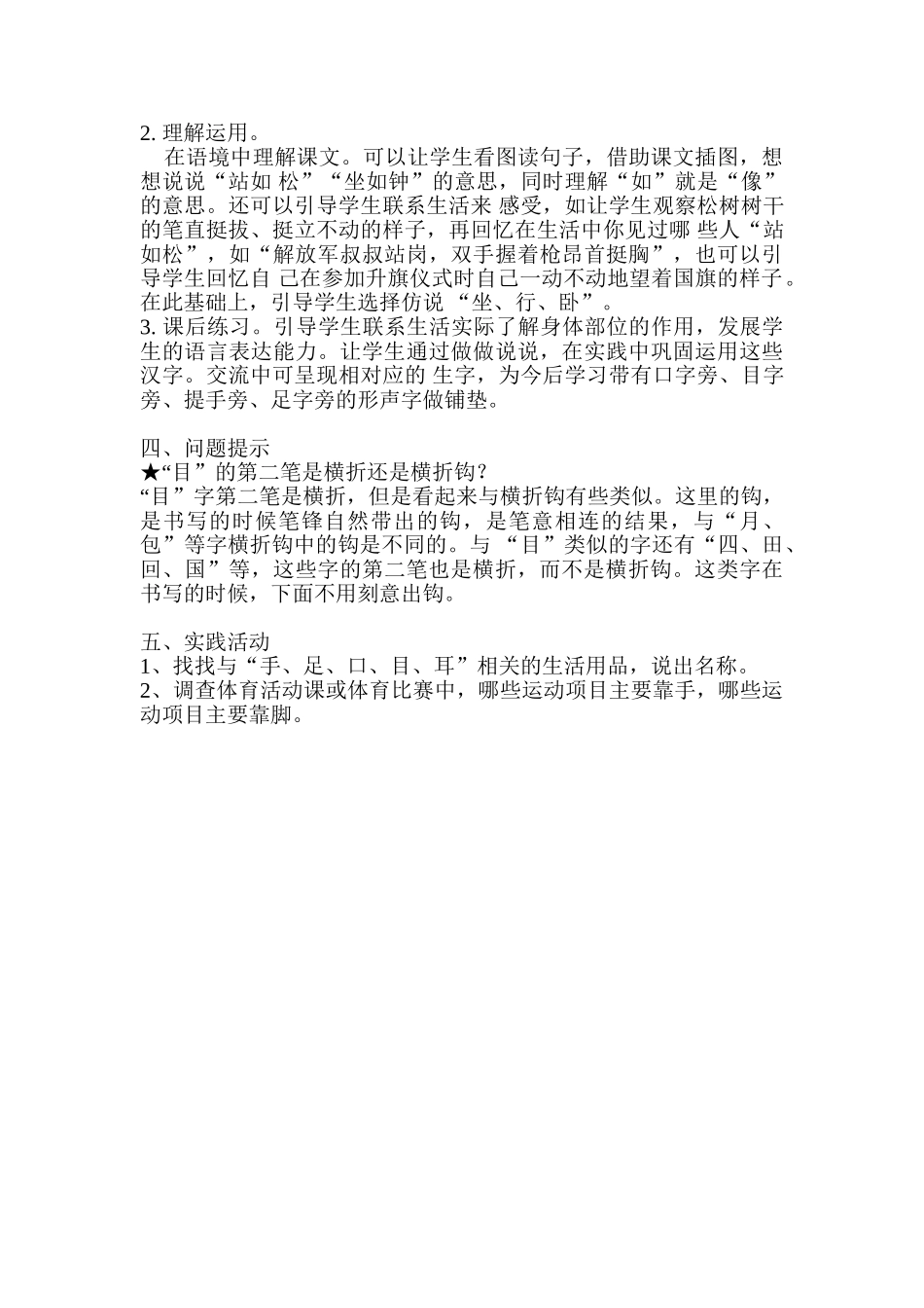 (部编)人教2011课标版一年级上册实践活动_第3页