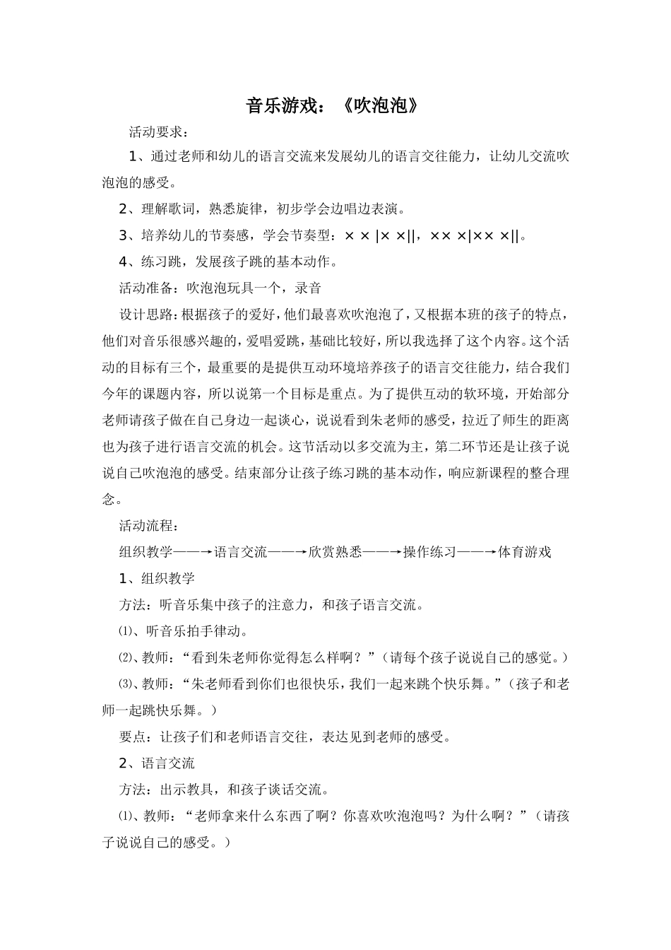 音乐游戏：《吹泡泡》_第1页