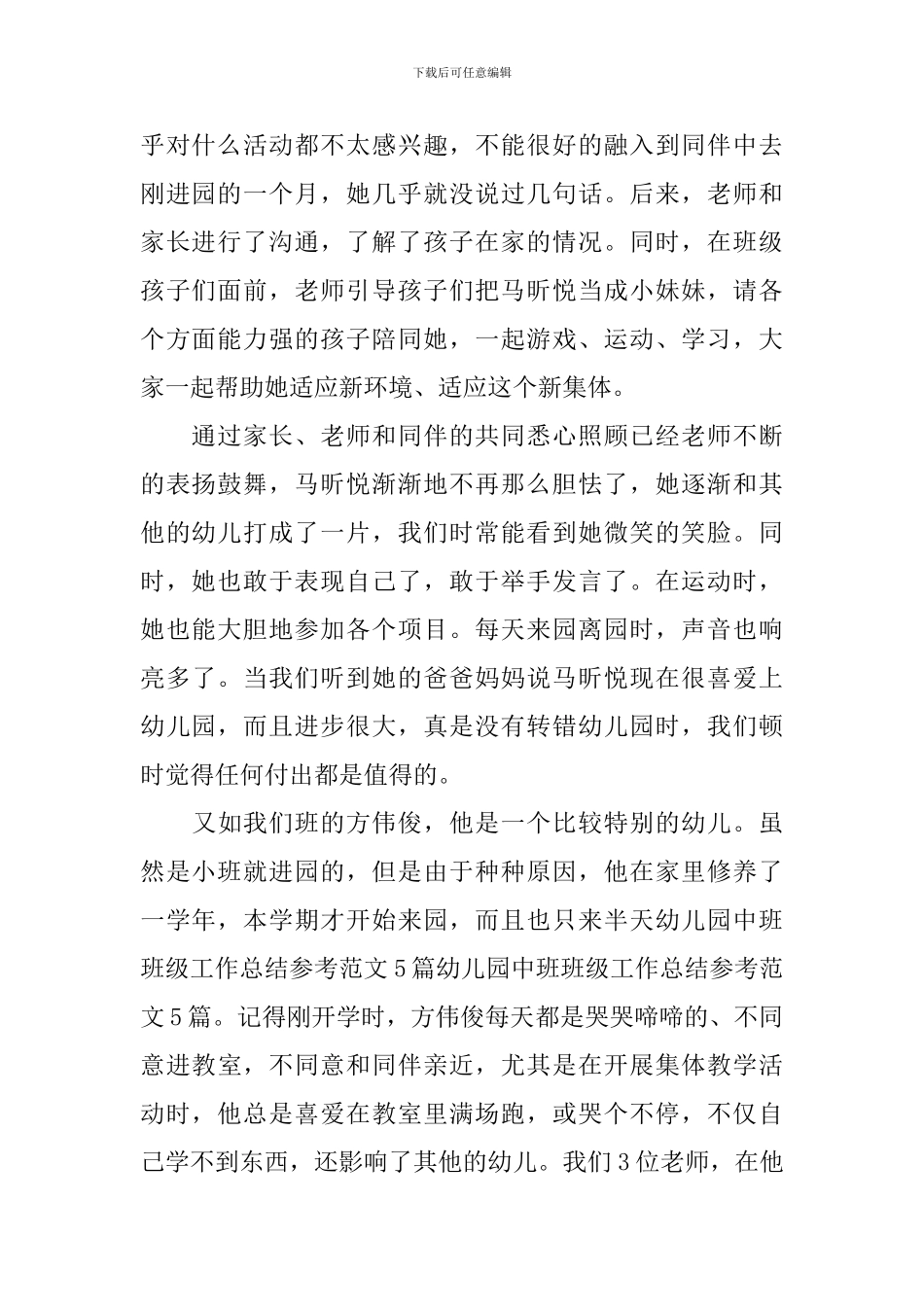 中班语言班级工作总结_第2页