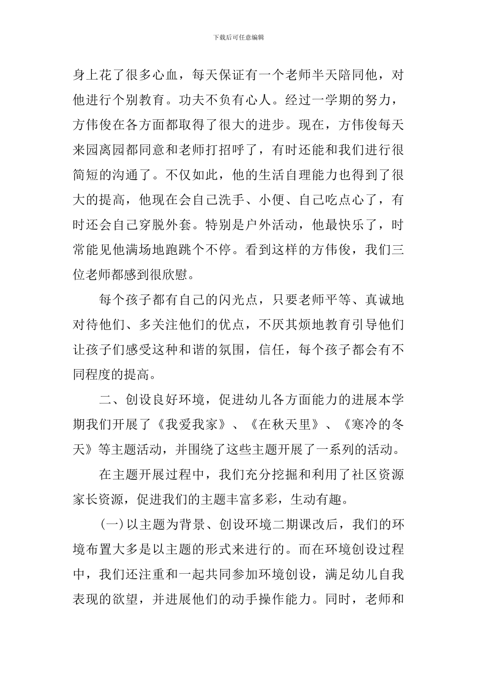 中班语言班级工作总结_第3页