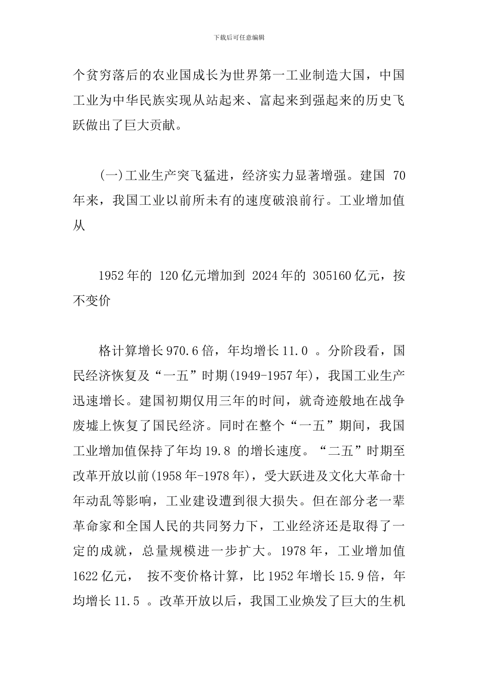 新中国成立-70-周年经济社会发展成就系列报告之三_第2页