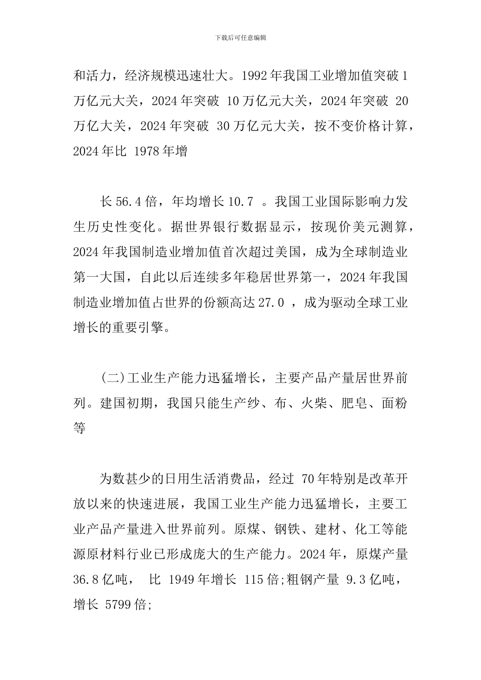 新中国成立-70-周年经济社会发展成就系列报告之三_第3页