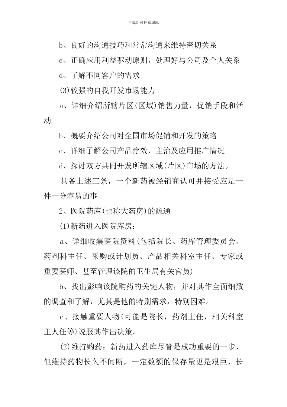 医药销售工作总结_第2页