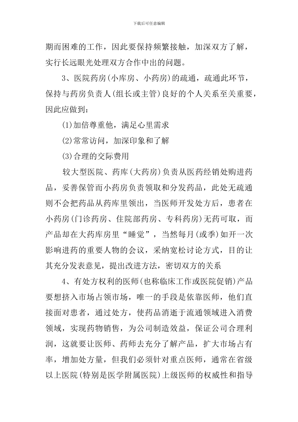 医药销售工作总结_第3页