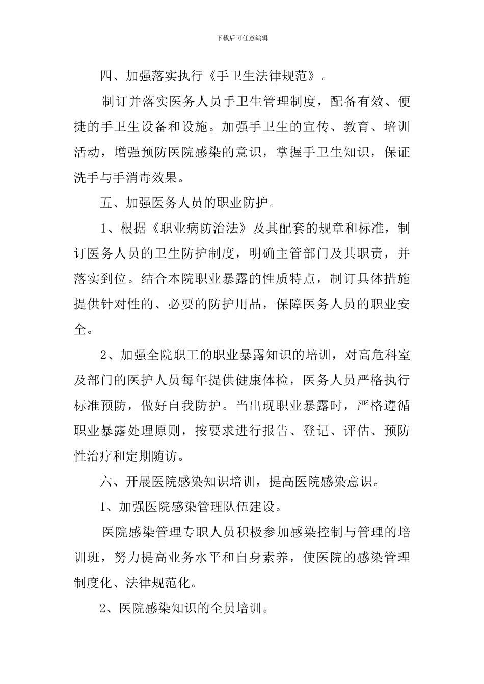 医院感染管理工作计划3篇_第3页