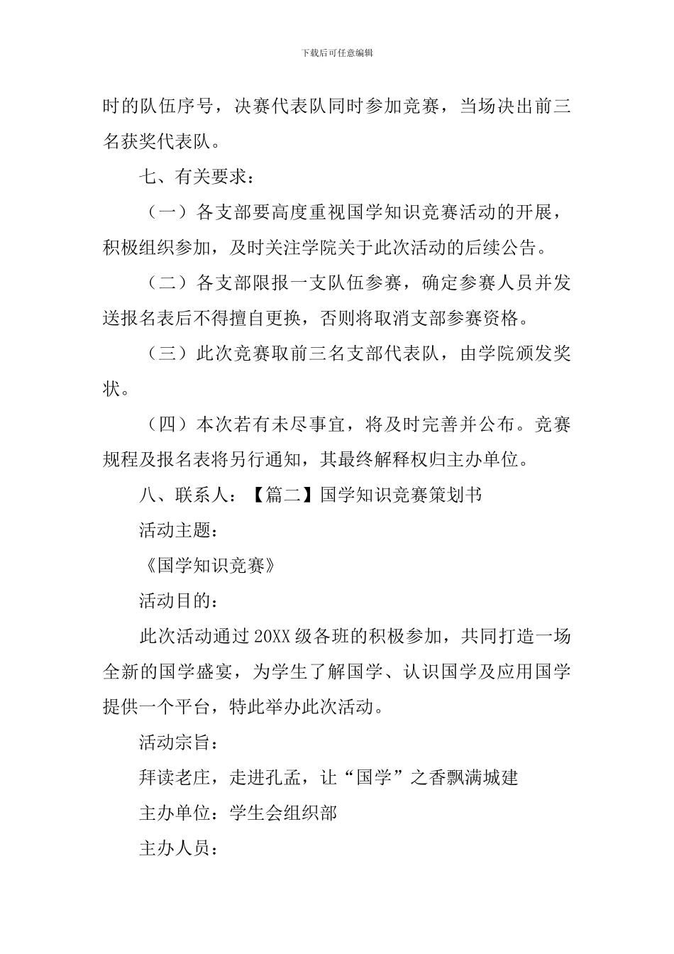 国学知识竞赛策划书_第2页