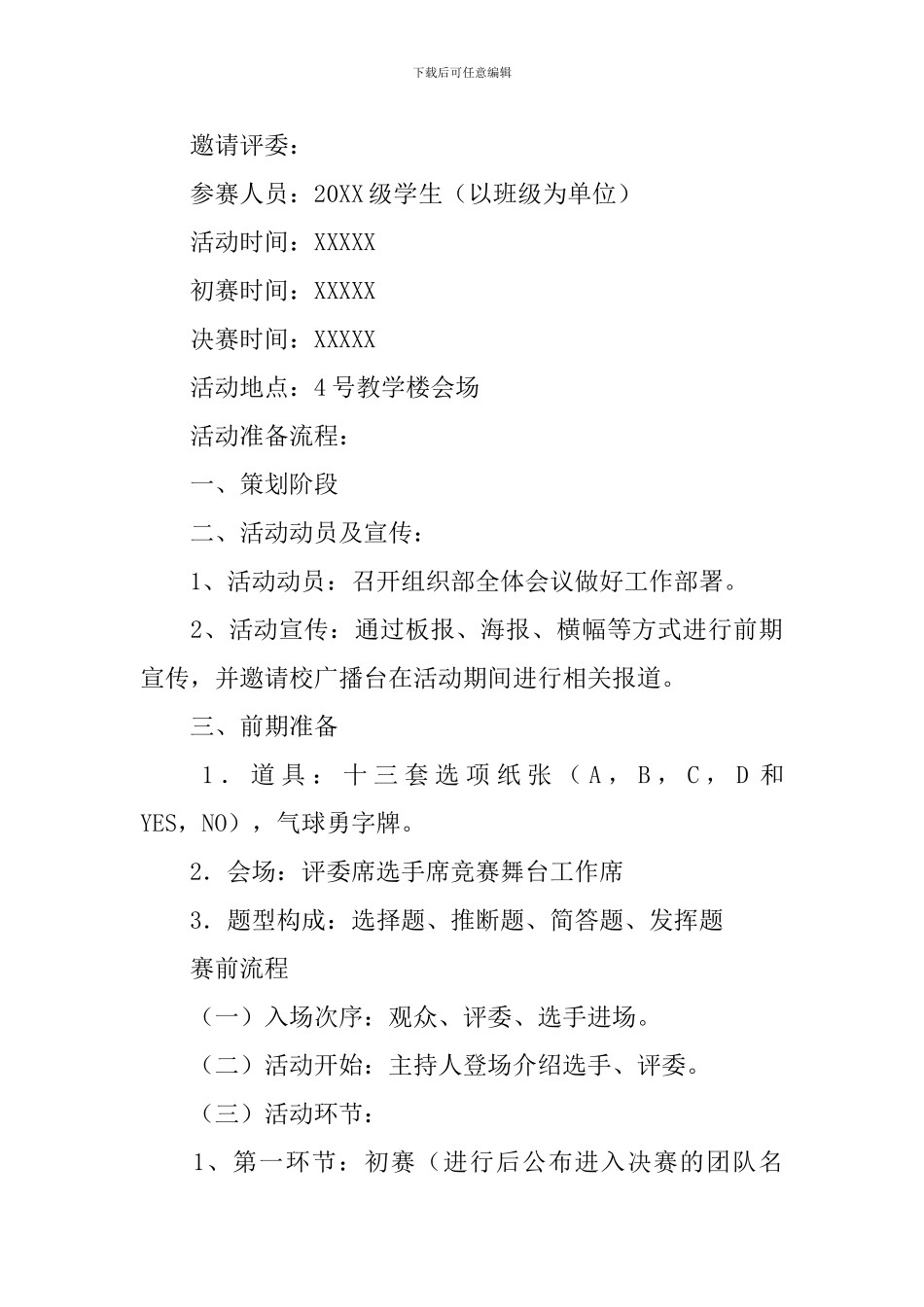 国学知识竞赛策划书_第3页