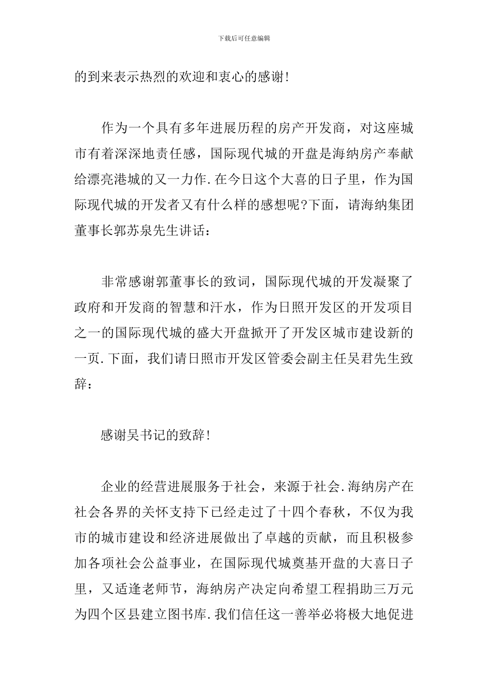 开工奠基仪式主持词推荐_第3页