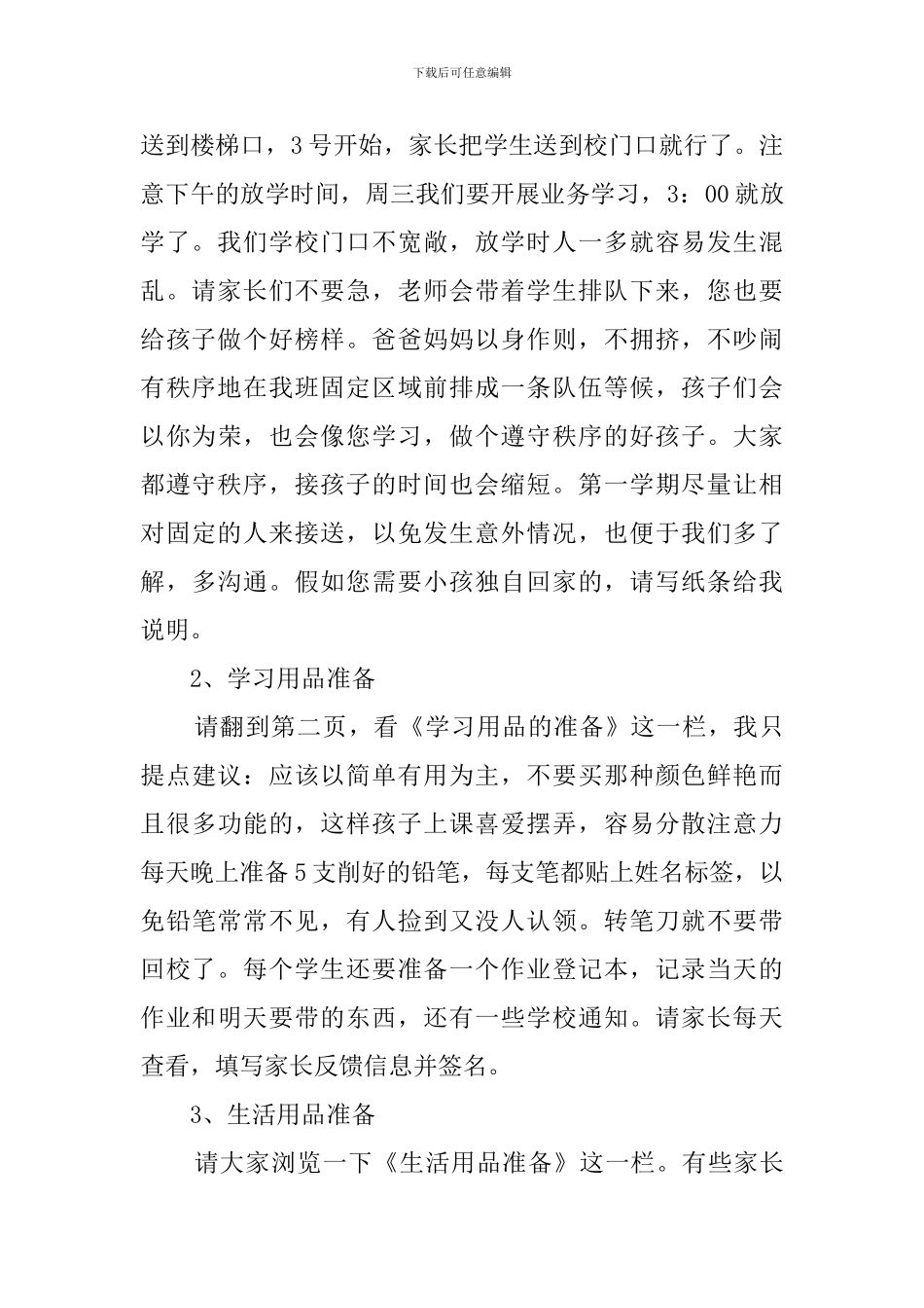 一年级新生家长会班主任发言稿范文_第2页