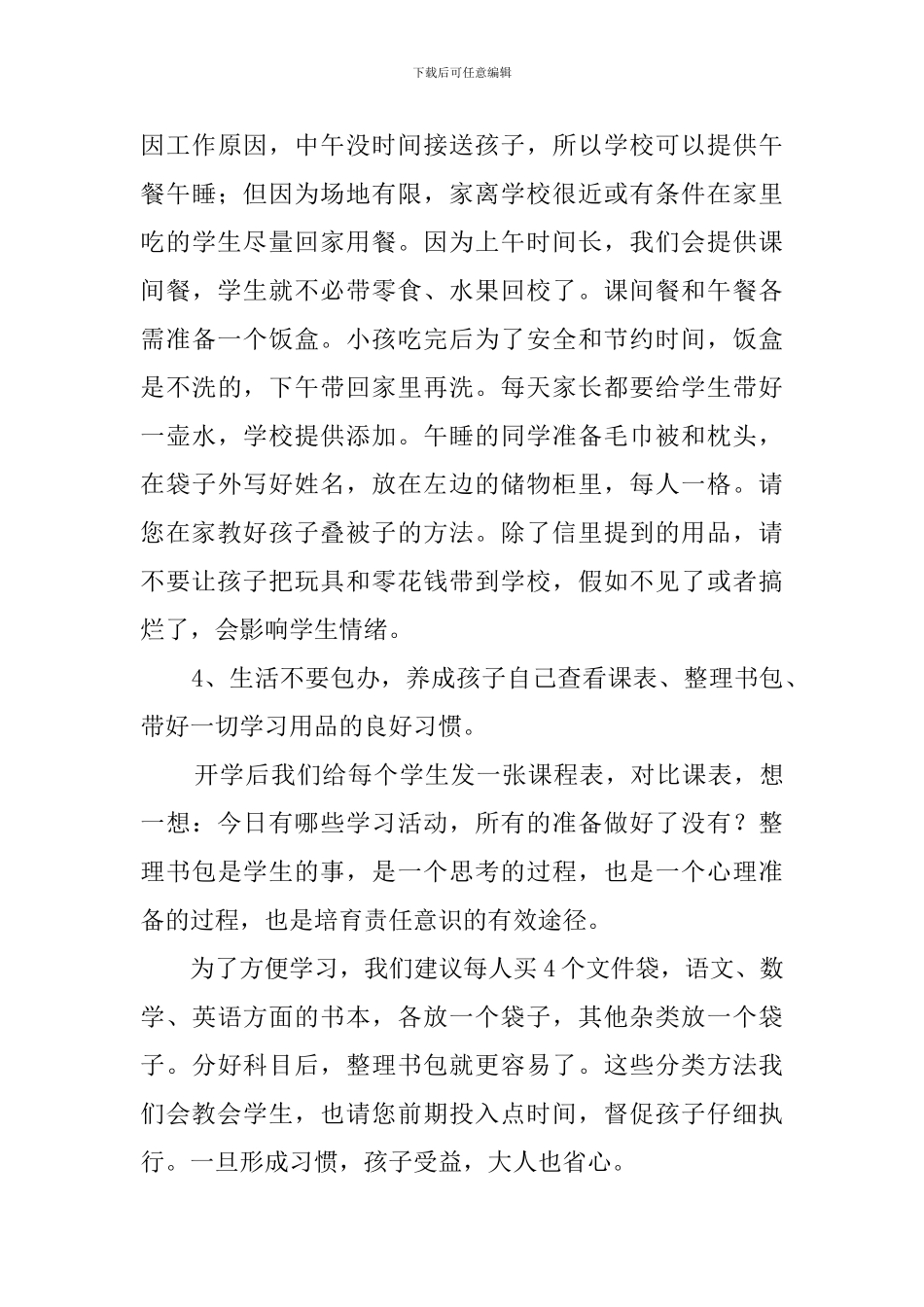 一年级新生家长会班主任发言稿范文_第3页