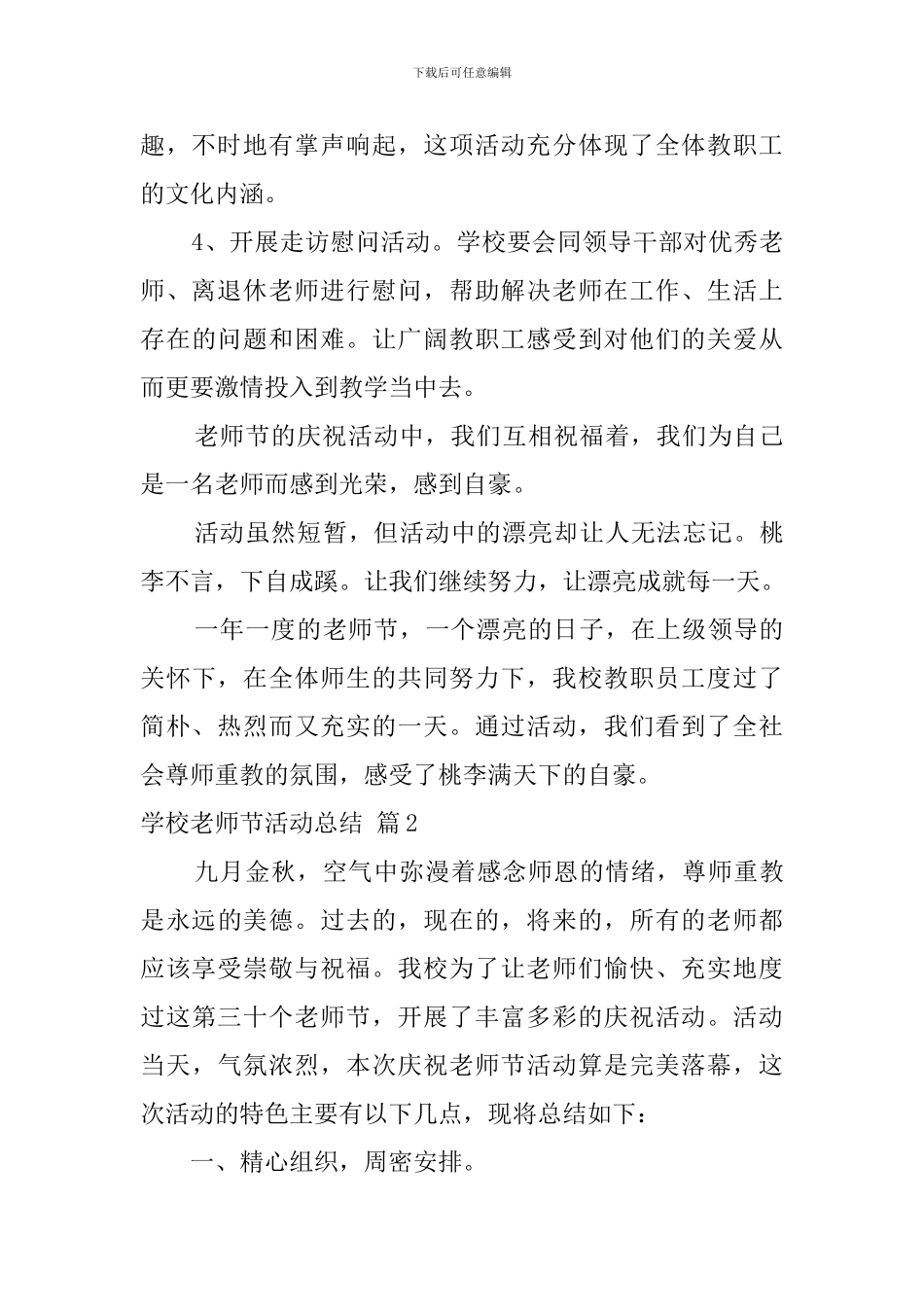 学校教师节活动总结范文合集8篇_第2页
