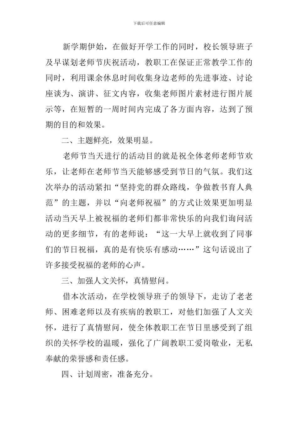 学校教师节活动总结范文合集8篇_第3页