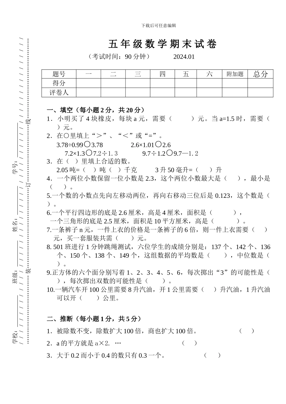 五年级数学试卷_第1页