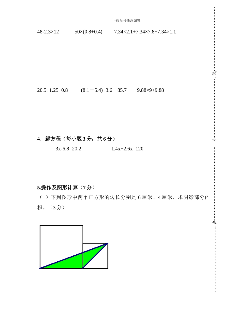 五年级数学试卷_第3页