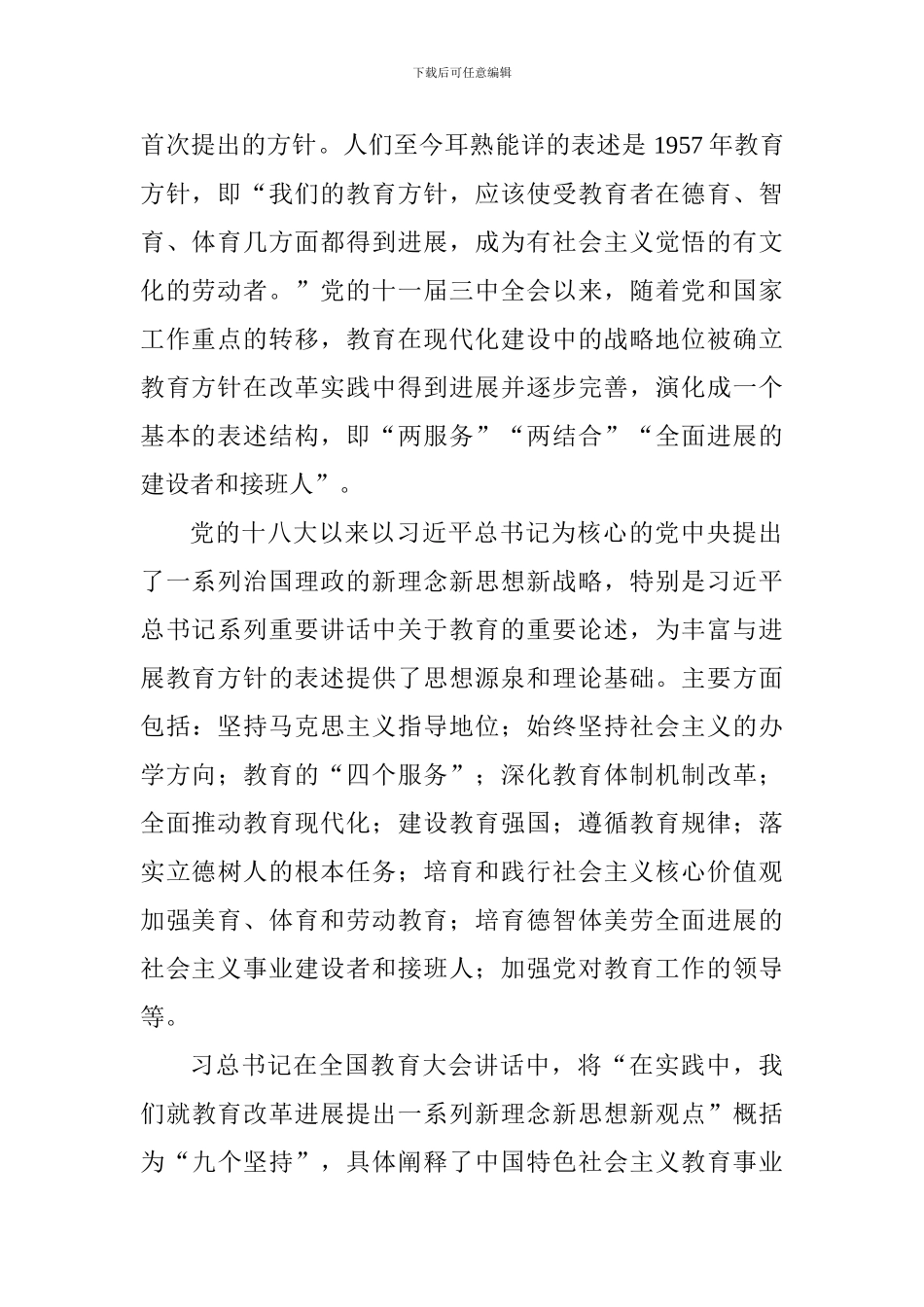 学习全省组织工作会议精神心得体会：全面领悟、坚持新时代党的教育方针_第2页