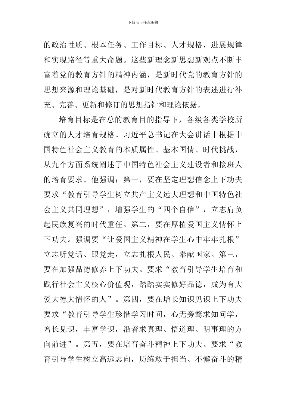 学习全省组织工作会议精神心得体会：全面领悟、坚持新时代党的教育方针_第3页