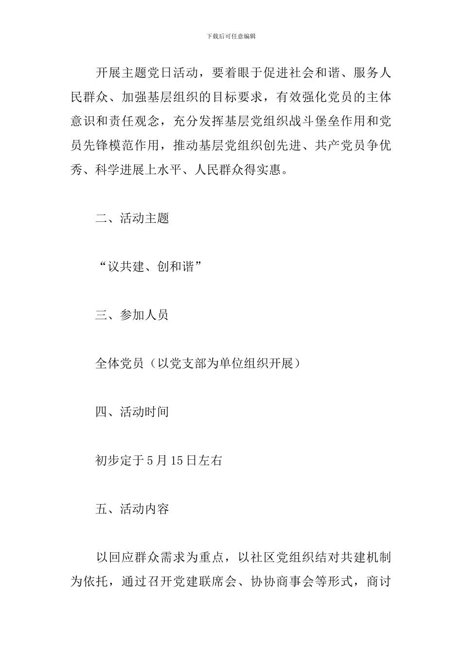 支部共建主题党日活动方案三篇_第3页