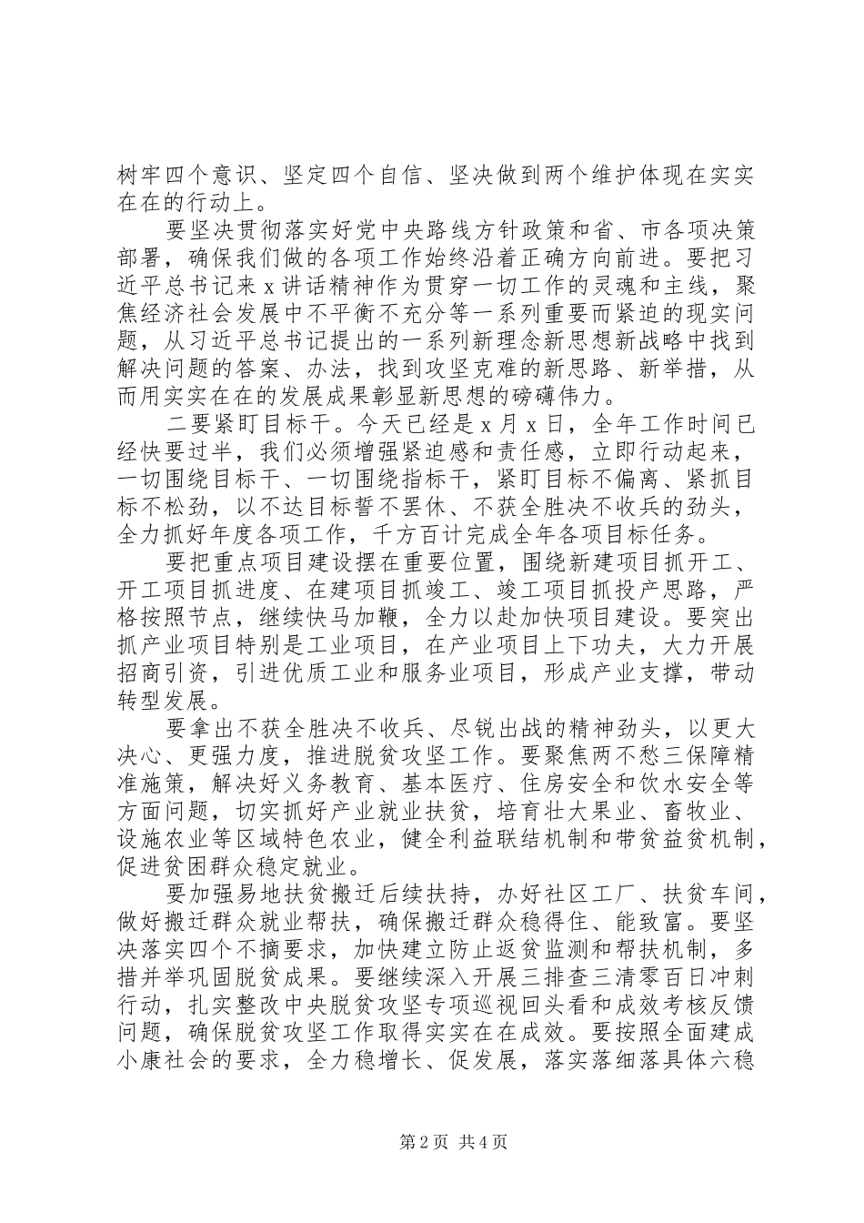 XX年在专题学习班结业仪式上的讲话发言_第2页