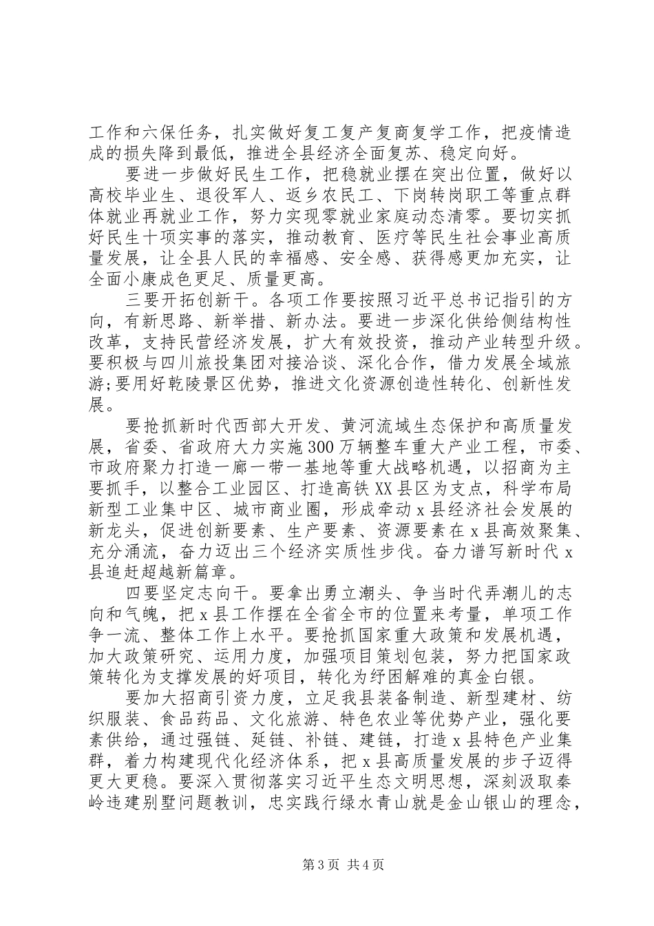 XX年在专题学习班结业仪式上的讲话发言_第3页