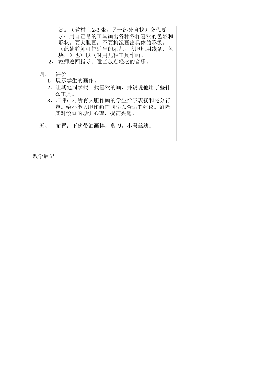 (表格)01-大家都来画_第2页