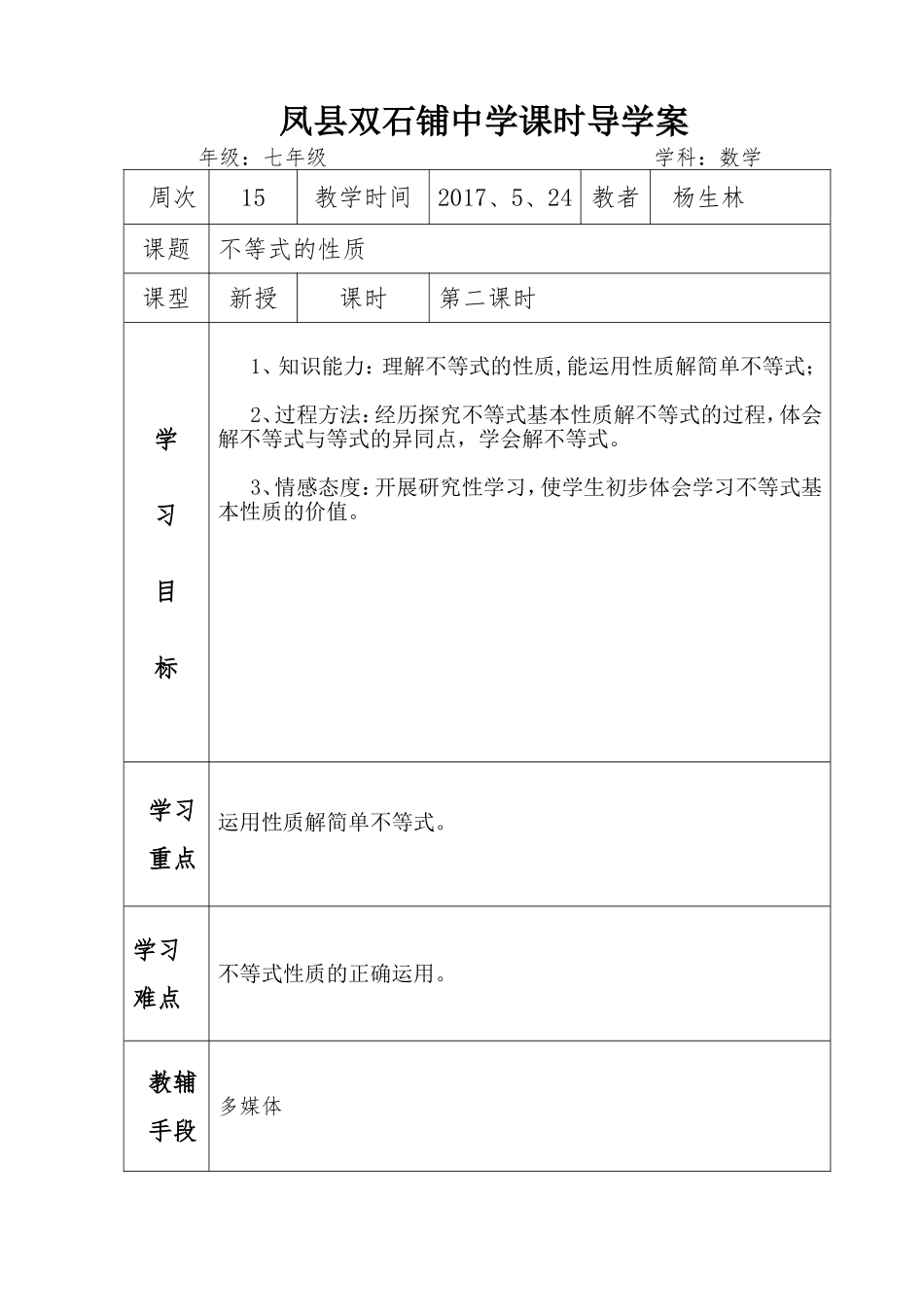 一元一次不等式的性质_第1页