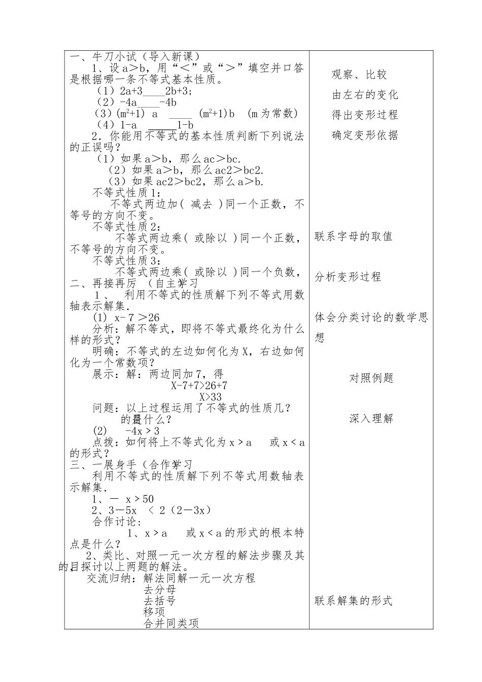 一元一次不等式的性质_第3页