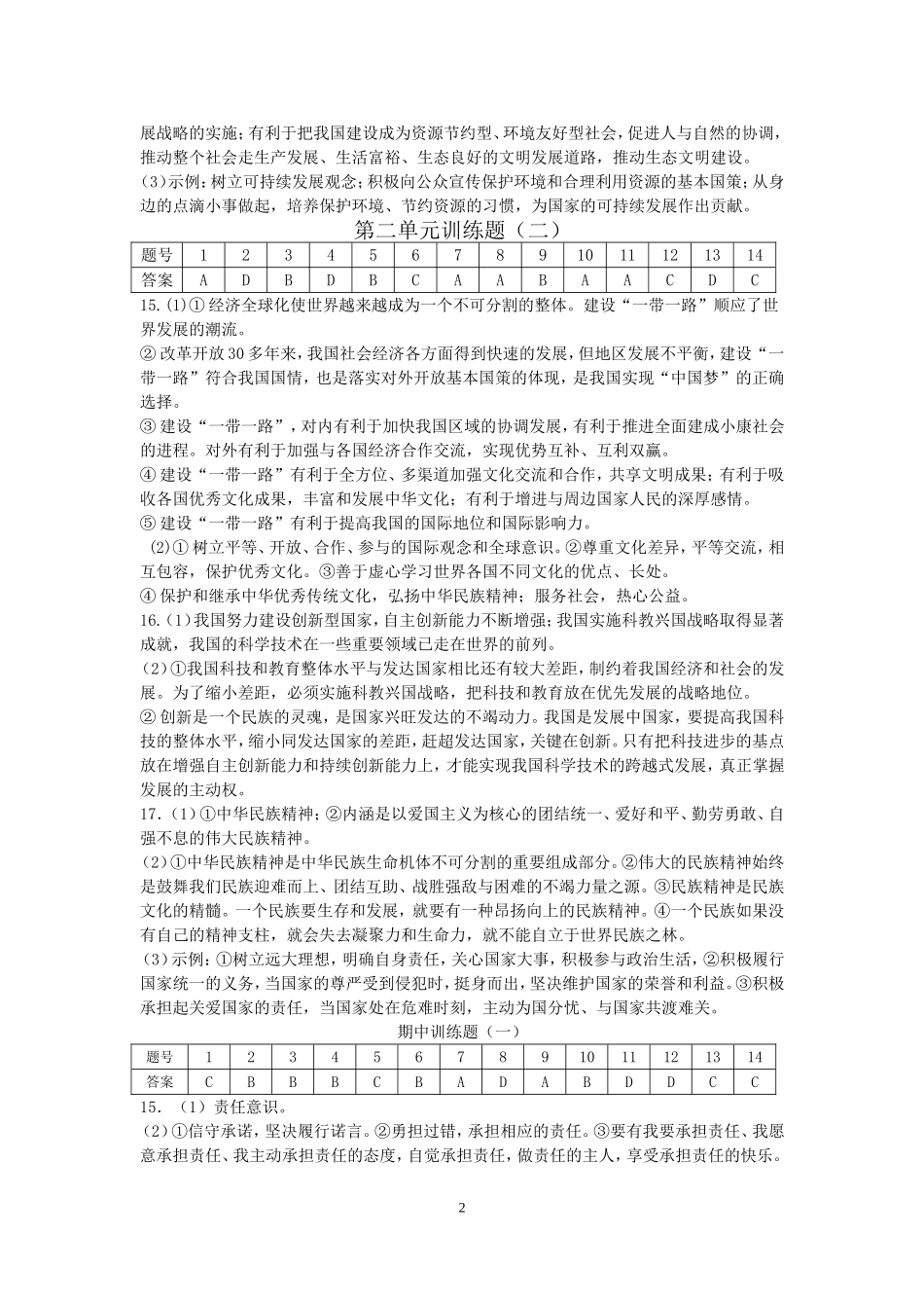 发展性评价2015秋思品九年级答案_第2页