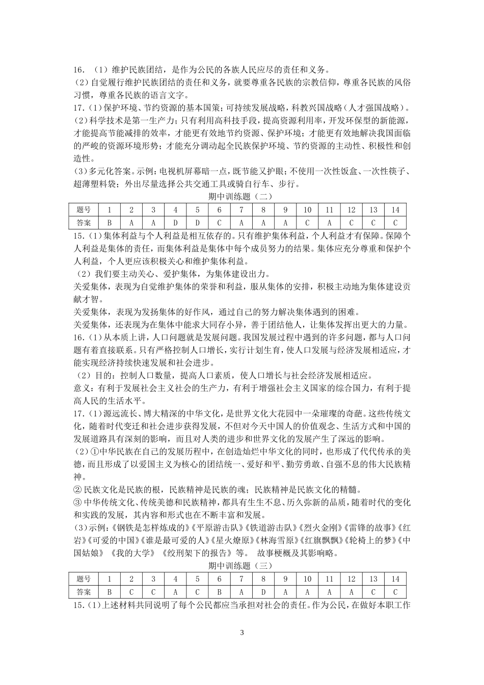 发展性评价2015秋思品九年级答案_第3页