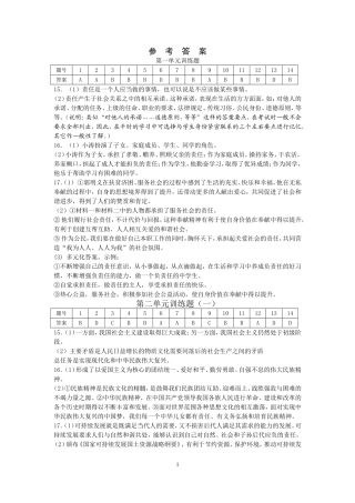 发展性评价2015秋思品九年级答案