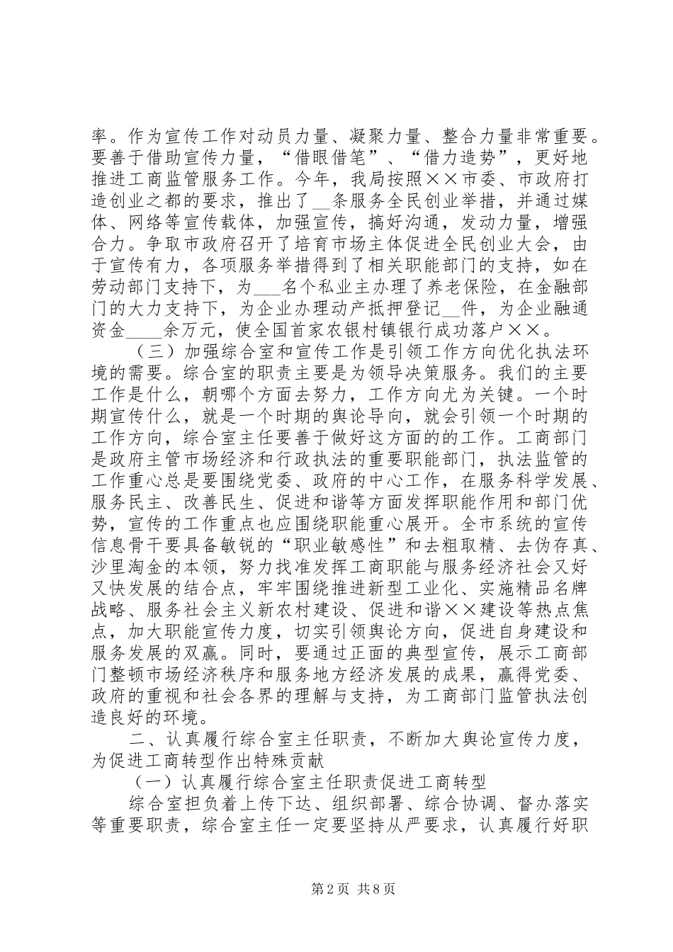 主任暨信息宣传员培训会讲话发言_第2页