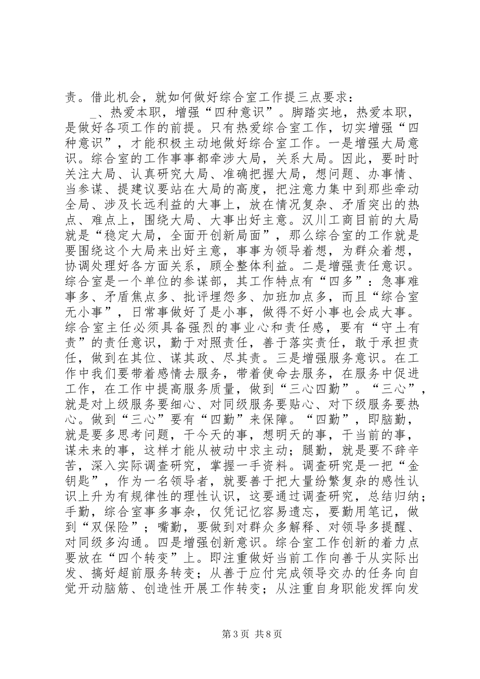 主任暨信息宣传员培训会讲话发言_第3页