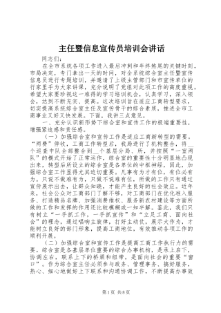 主任暨信息宣传员培训会讲话发言
