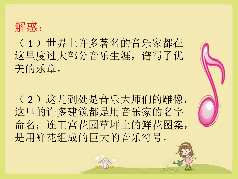 《音乐之都维也纳》思考题_第2页