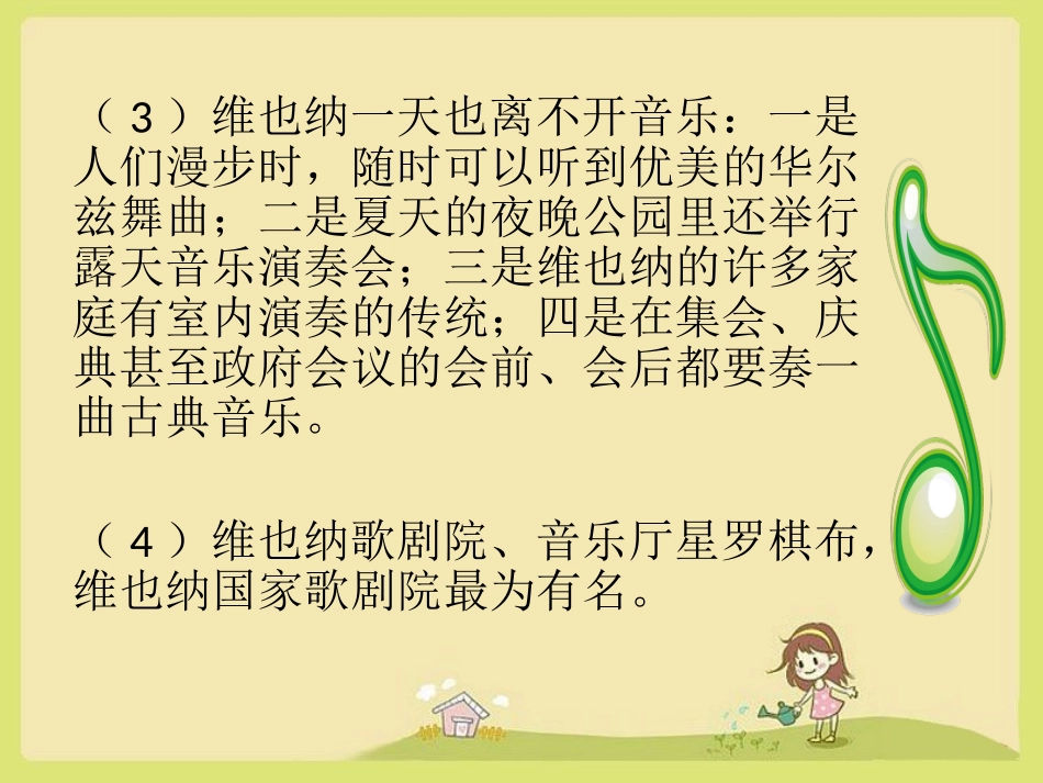 《音乐之都维也纳》思考题_第3页