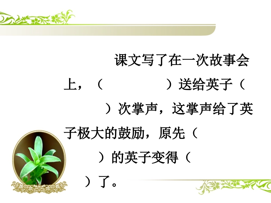 掌声第一课时_第2页