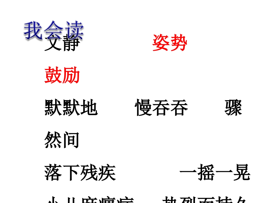 掌声第一课时_第3页