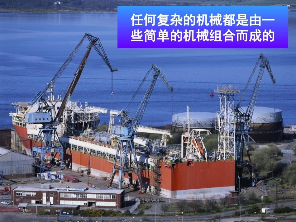 浙江省嵊州市三界镇九年级科学上册《3.3.1-认识简单机械》课件-浙教版_第1页