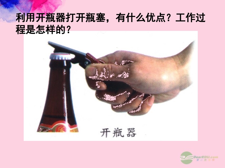 浙江省嵊州市三界镇九年级科学上册《3.3.1-认识简单机械》课件-浙教版_第3页