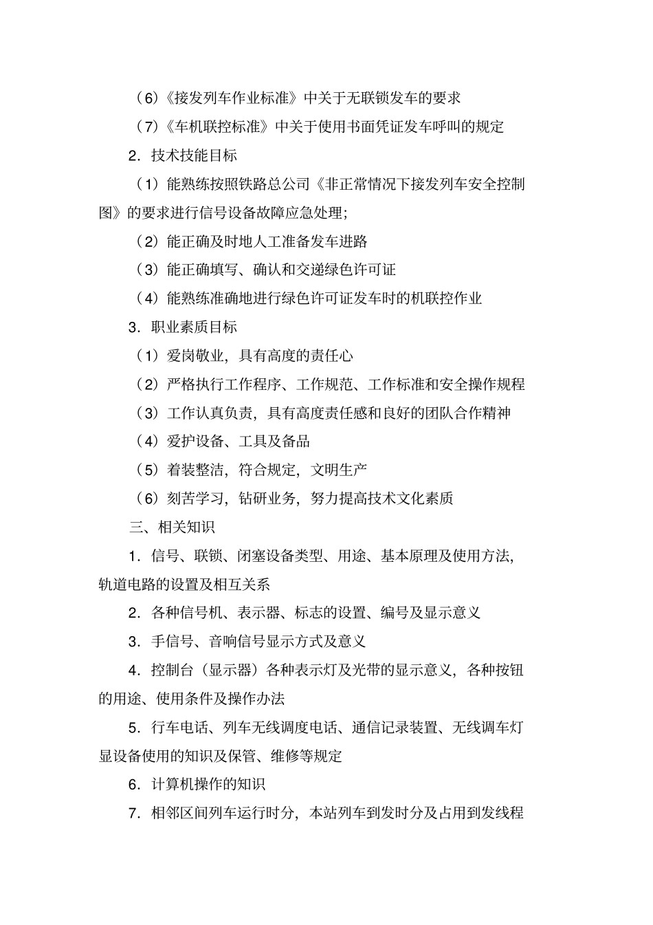 双线自动闭塞电动道岔故障时的发车_第2页