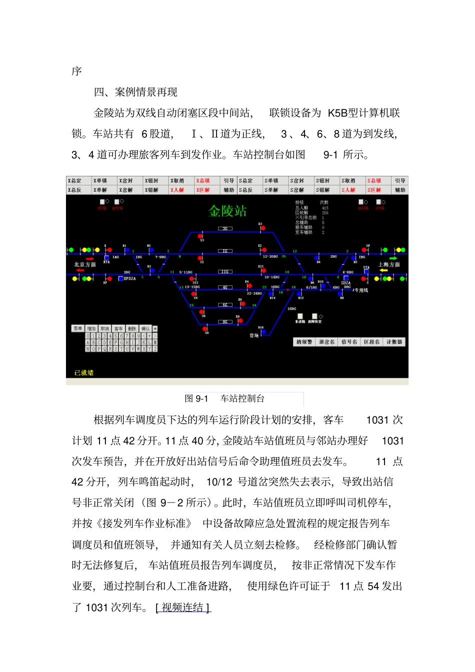 双线自动闭塞电动道岔故障时的发车_第3页