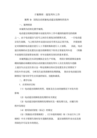 双线自动闭塞电动道岔故障时的发车