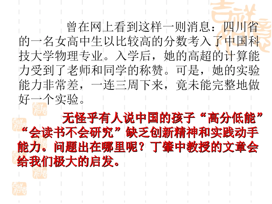 14应有格物致知精神-(4)_第1页