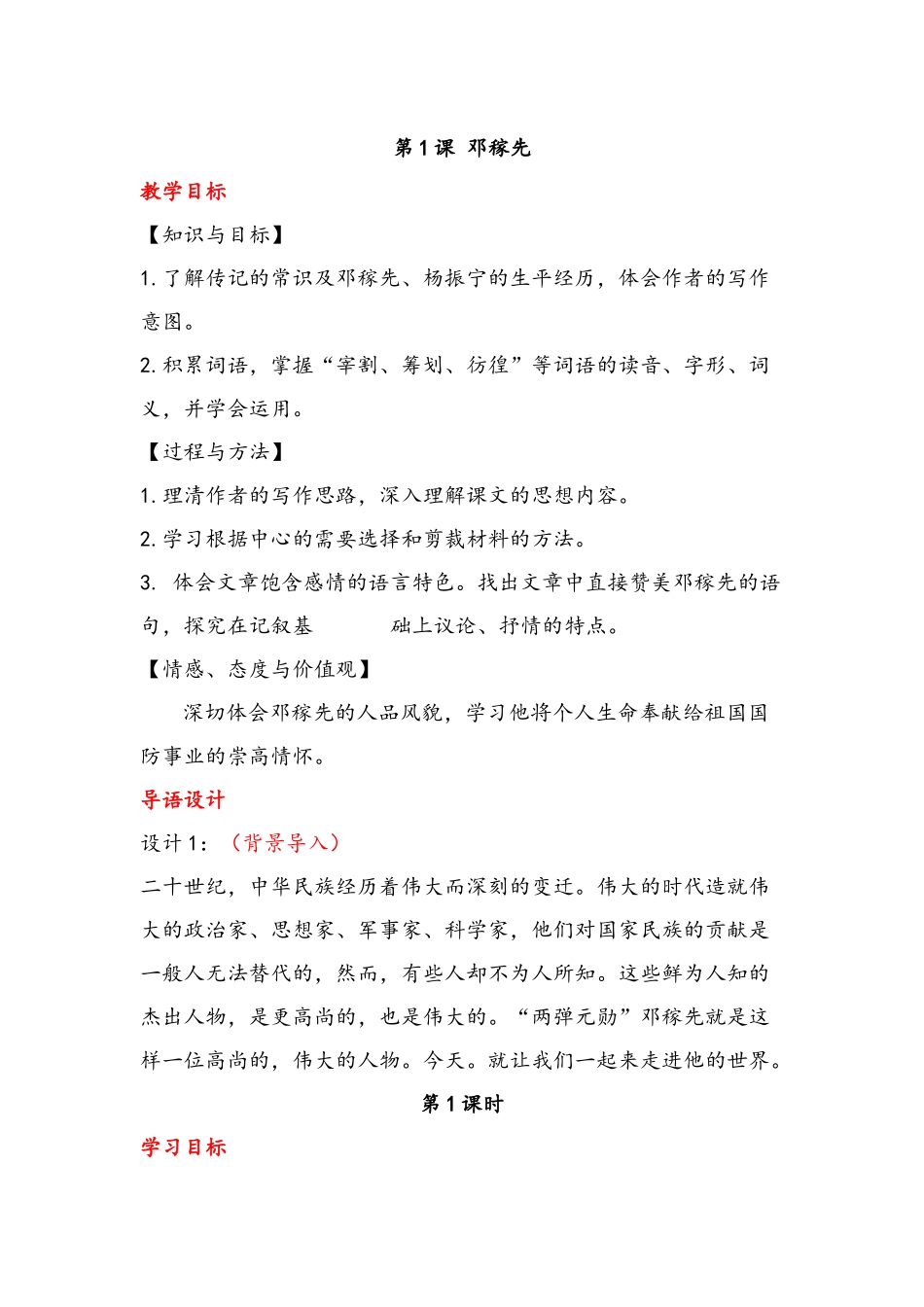 (部编)初中语文人教2011课标版七年级下册第一课-邓稼先-(2)_第1页