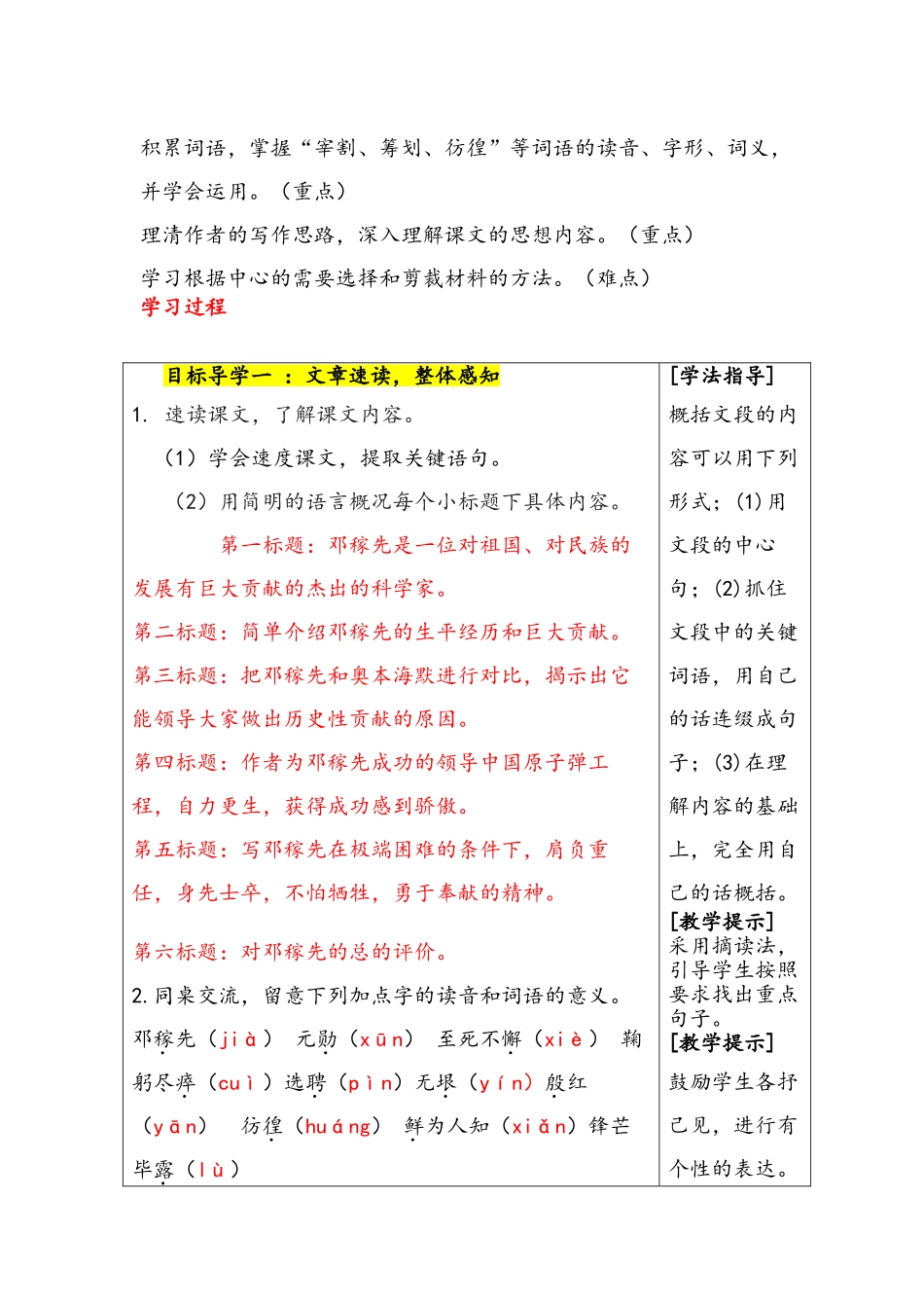 (部编)初中语文人教2011课标版七年级下册第一课-邓稼先-(2)_第2页