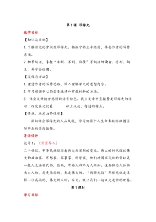 (部编)初中语文人教2011课标版七年级下册第一课-邓稼先-(2)