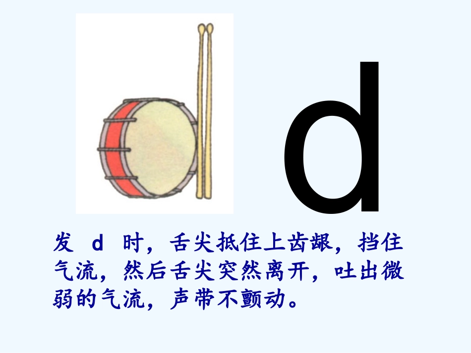 汉语拼音4-d--t--n--l教学课件_第3页