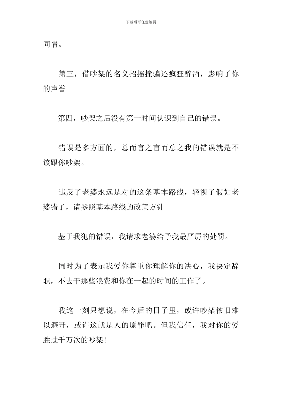 让老婆原谅的检讨书范文_第2页