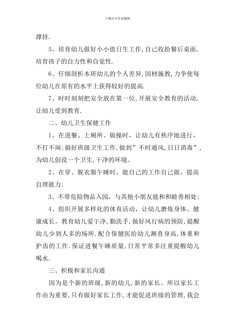 中班上学期工作计划报告开头_第2页